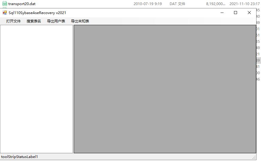 最好用数据库恢复软件,sybase数据库修复价格