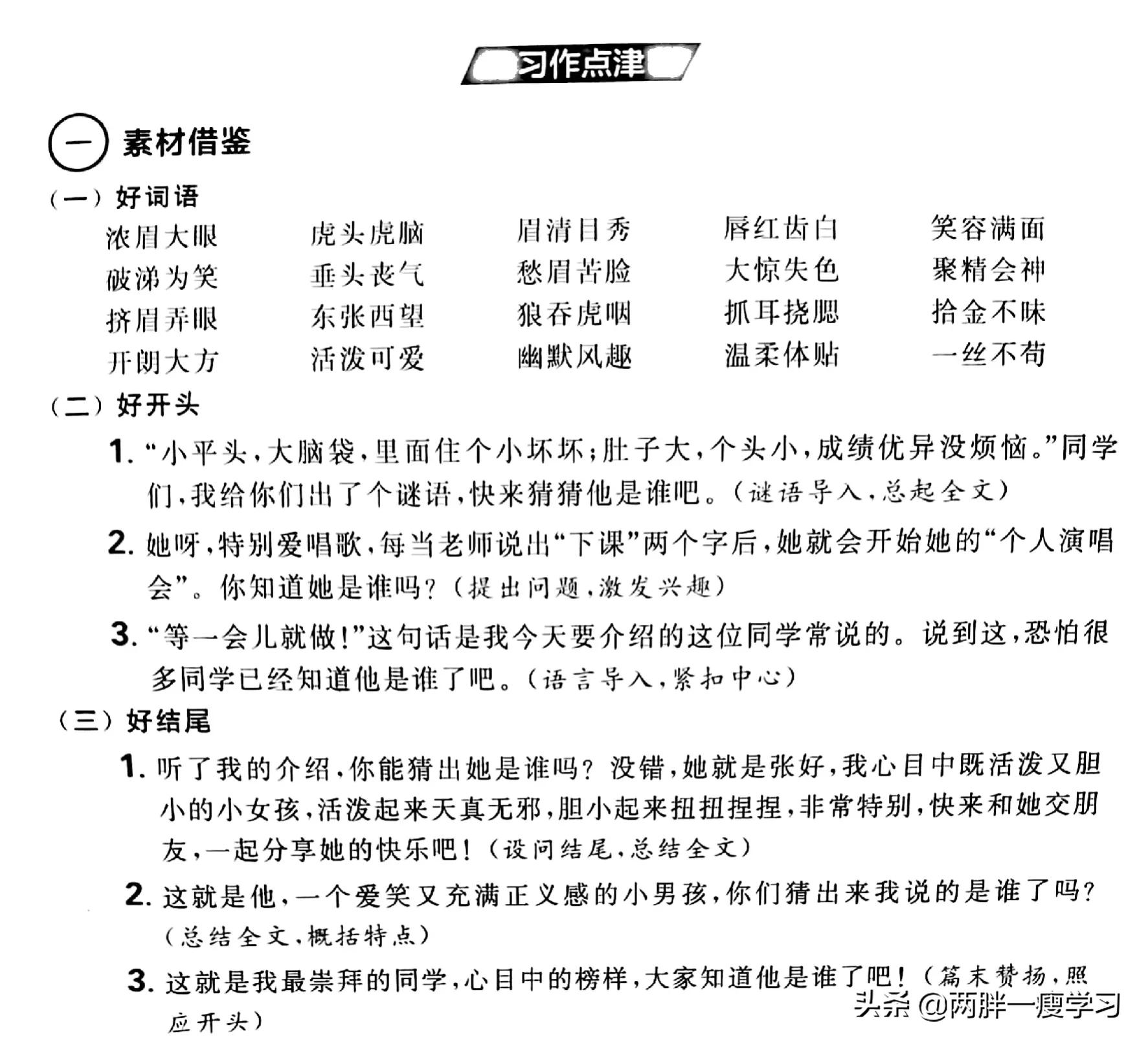 三年级上册猜猜他是谁习作讲解,猜猜他是谁三年级作文200多个字