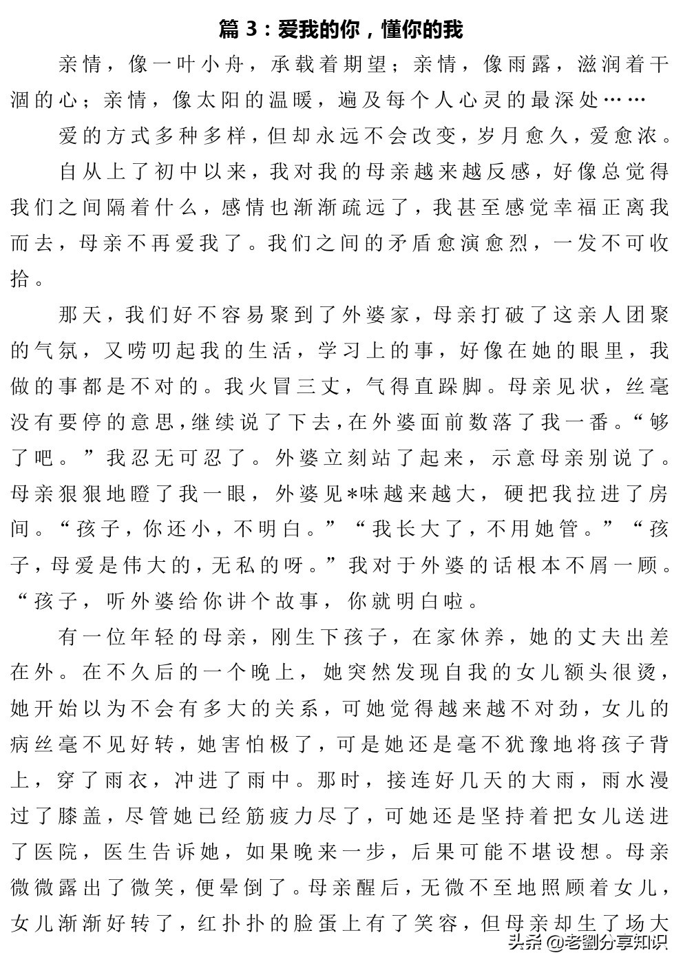 中考满分作文你的和我的,2018中考满分作文