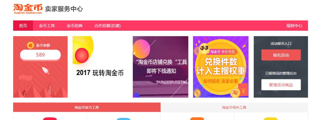 淘宝手淘淘金币流量怎么来的,淘宝卖家如何做淘金币活动赚钱的