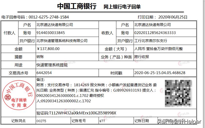 快递公司账怎么做,快递公司会计做账流程