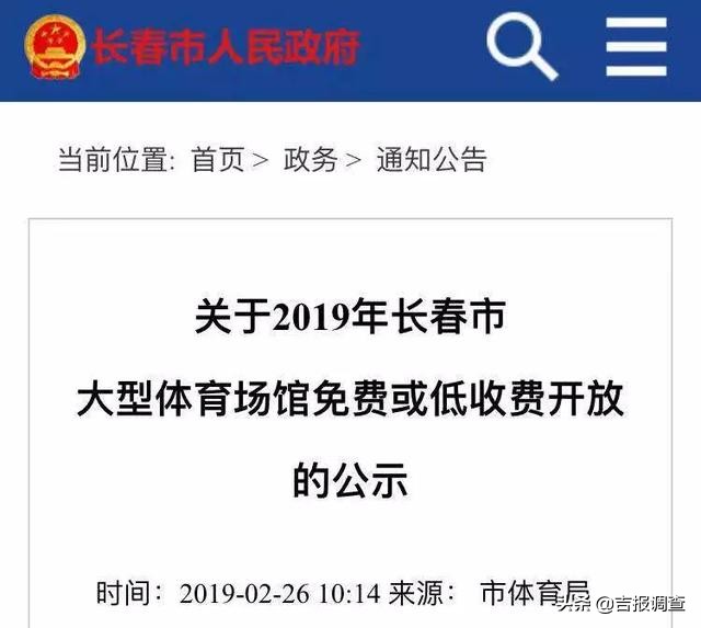 长春市体育中心是全天开放么,长春朝阳区体育馆免费开放