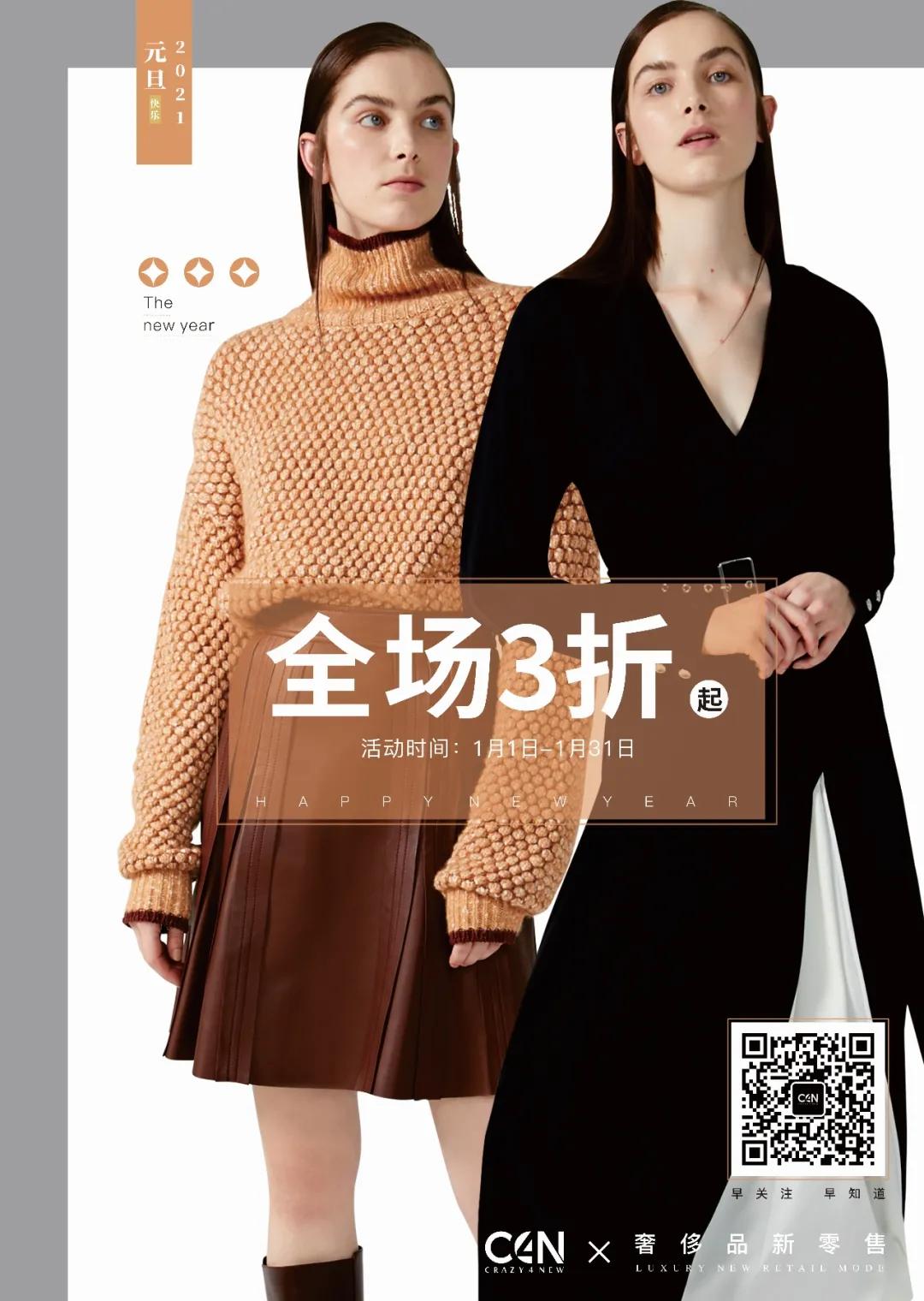 喂,C4N喊你逛新店、开3折patry