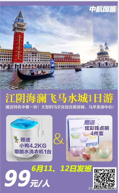 泰州中航旅行社,泰州中航国旅三日游