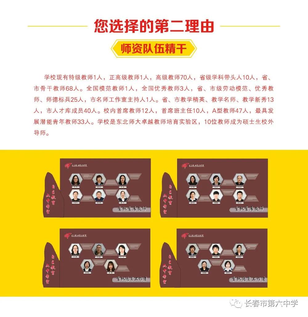 长春六中和省实验差多少,长春六中文科还是理科好