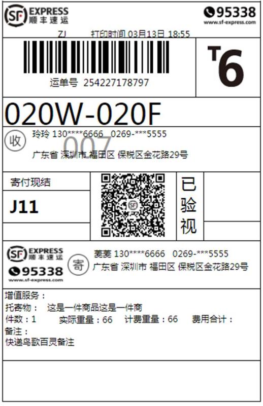 顺丰上线丰密面单,顺丰下单api