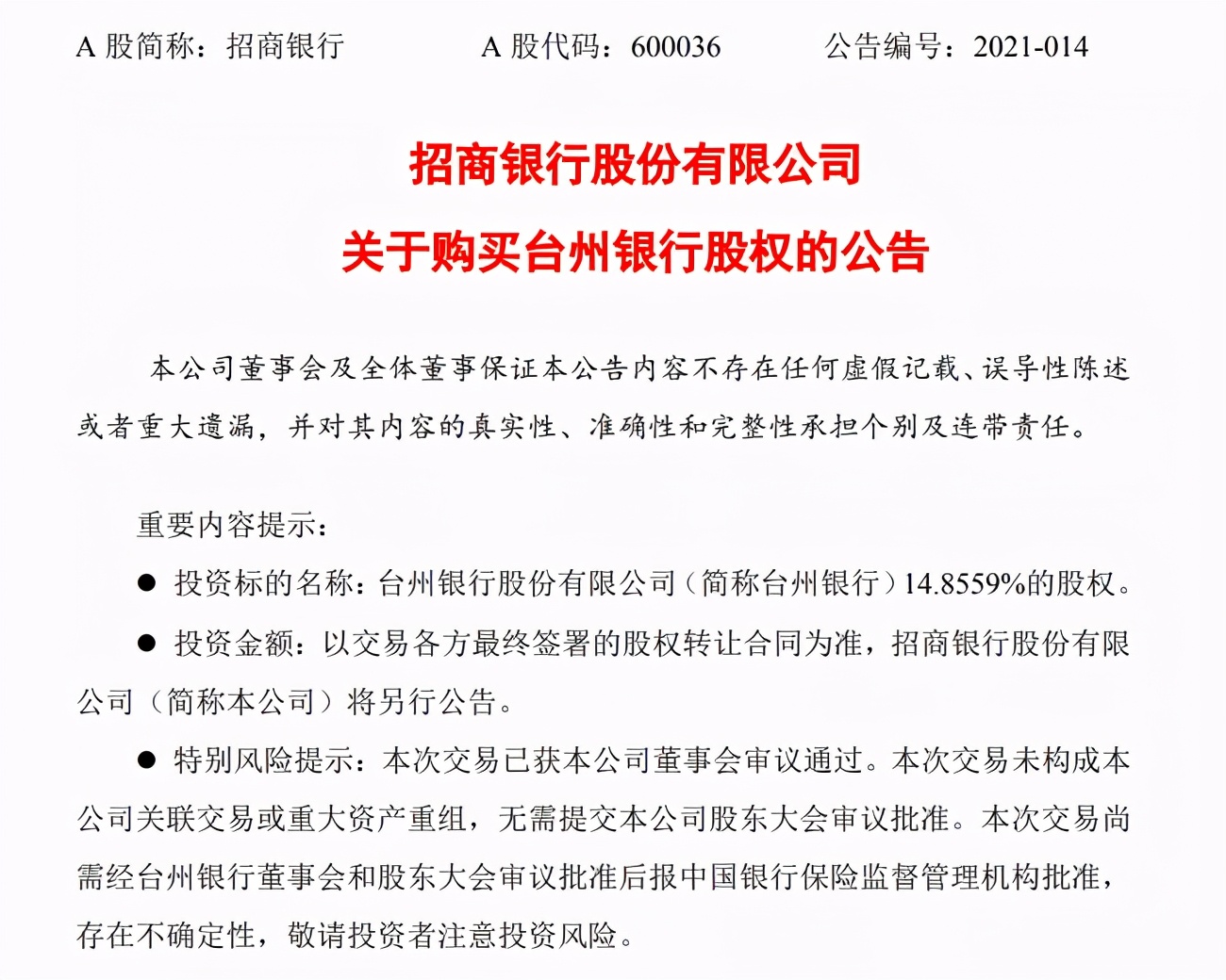 对台州银行的了解,台州银行是国企吗