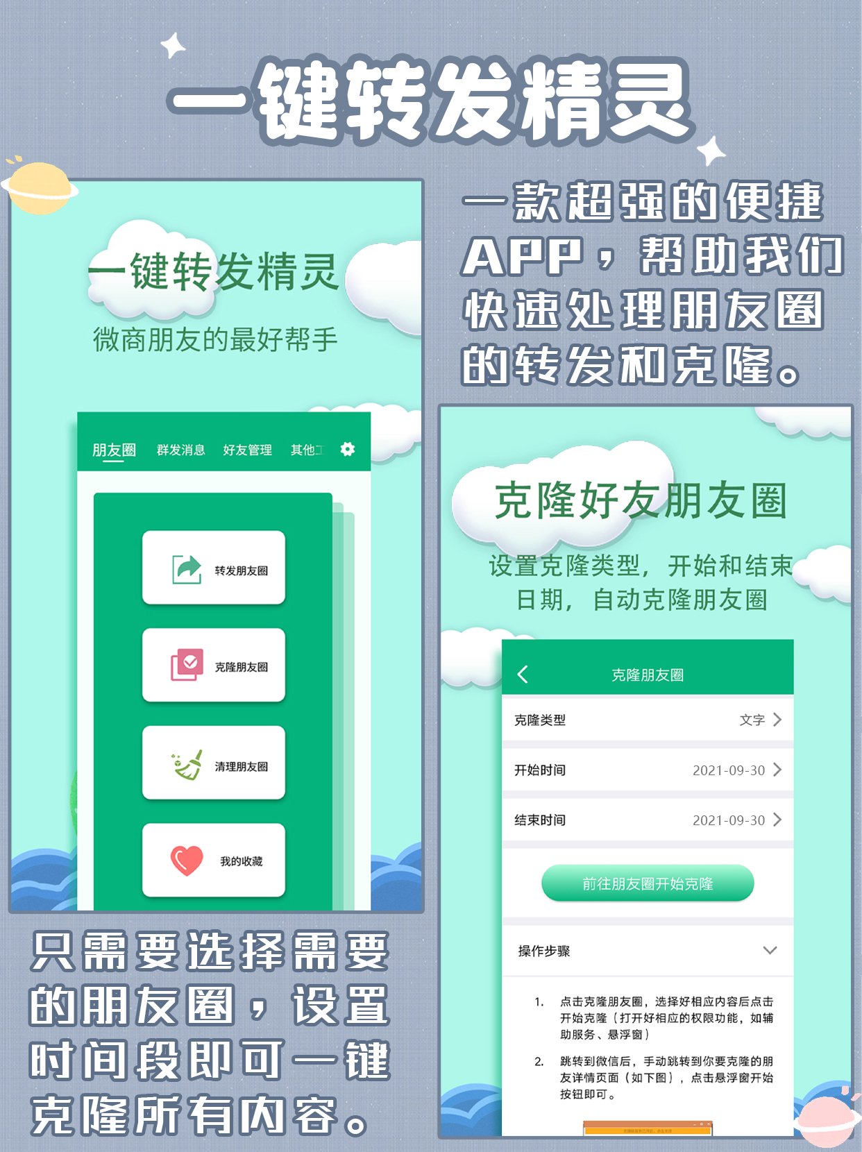 微商神器一键群发,微商助手怎么克隆朋友圈