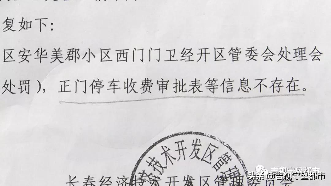 小区外空地变物业收费停车场，业主质疑不合规