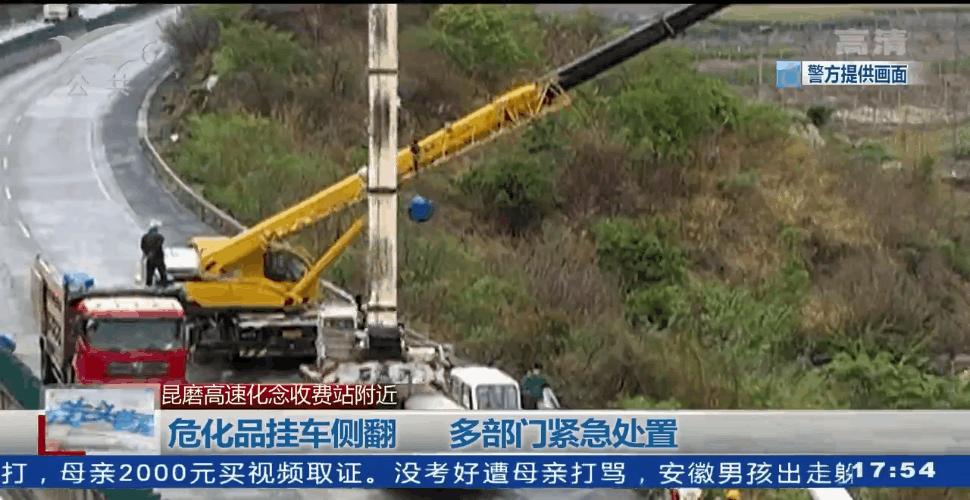 不得了了，装载着30多吨二氯乙烷的挂车在高速侧翻了，二氯乙烷可是有剧毒的呀