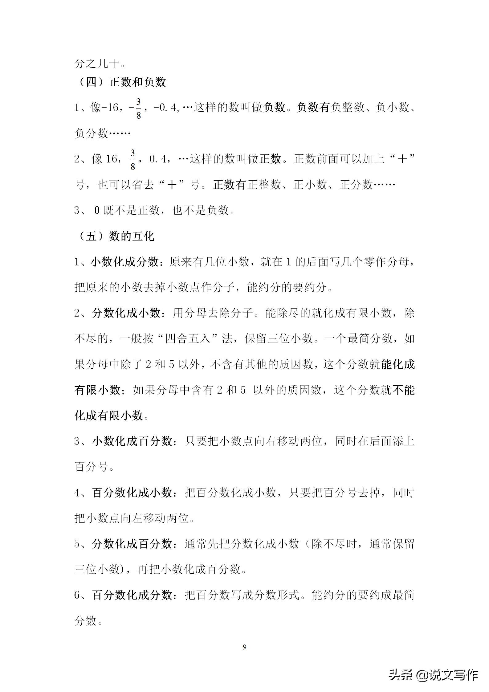 小学生数学概念归纳,小学数学概念大全及公式完整版