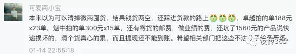 帮微商清货囤货骗局,帮微商清货是真是假