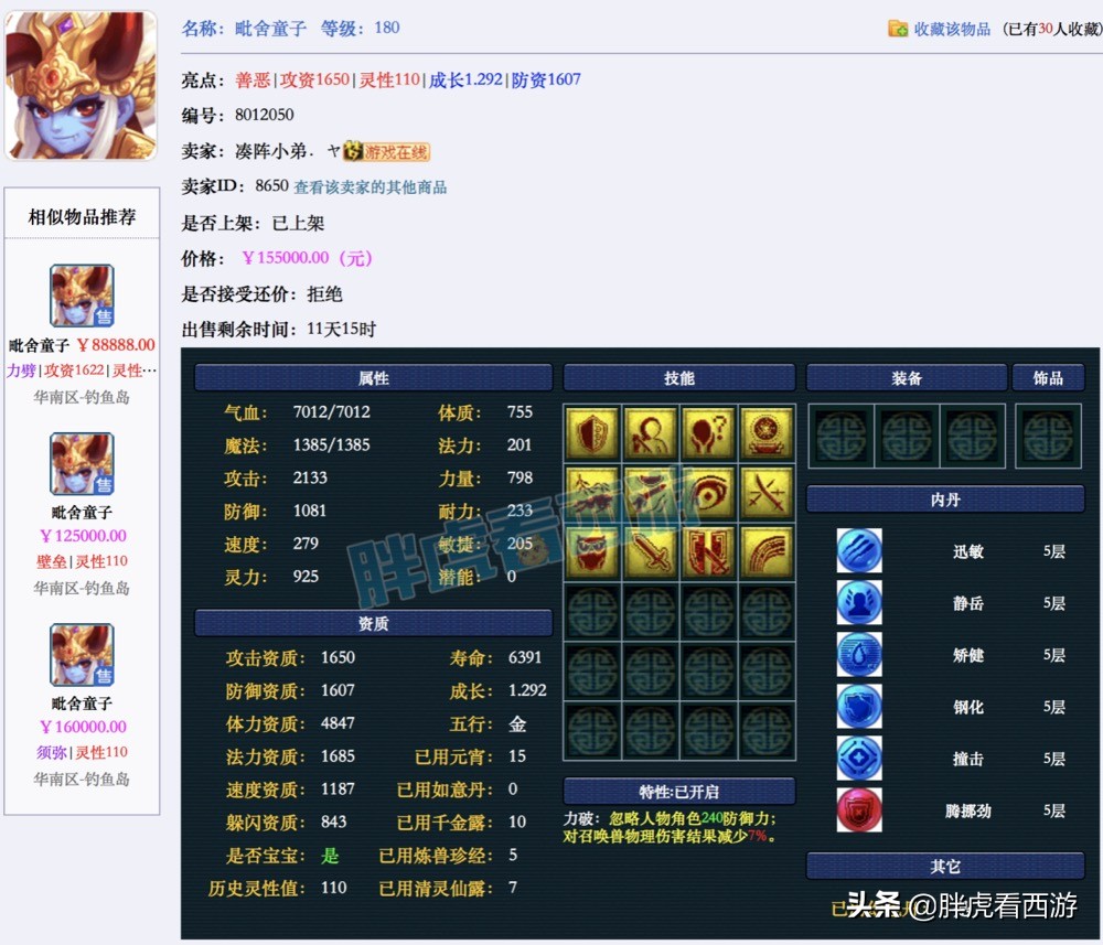 梦幻西游二狗提前开启千亿兽决,二狗签约梦幻西游