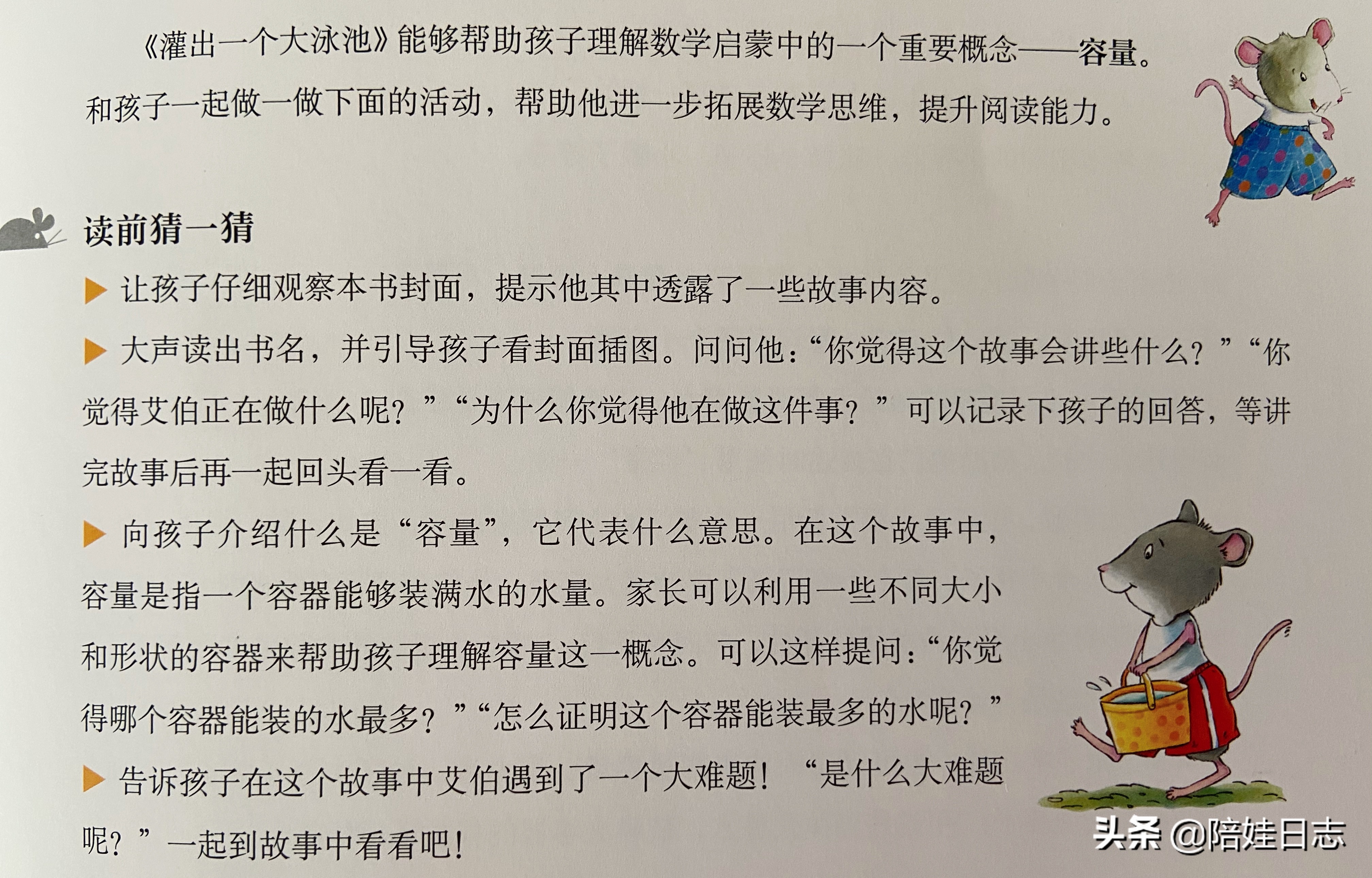 鼠小弟爱数学绘本讲解,鼠小弟学数学5-7岁绘本视频