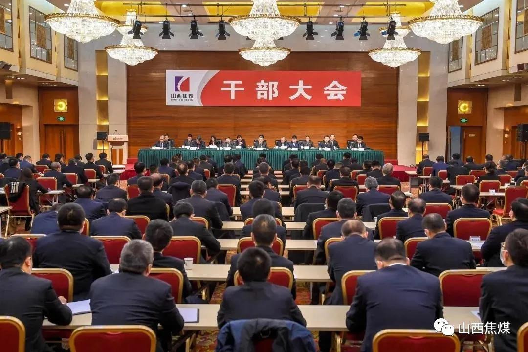 山西焦煤实现四个转型是什么,山西焦煤第二个三步走