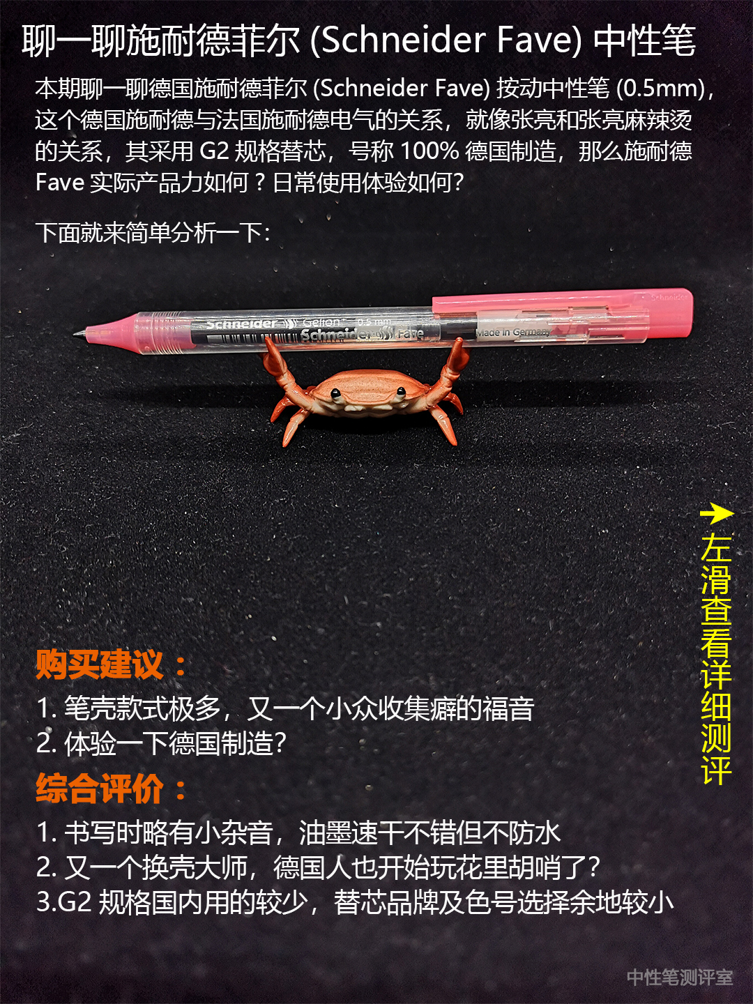 聊一聊德国施耐德菲尔,SchneiderFave按动中性笔
