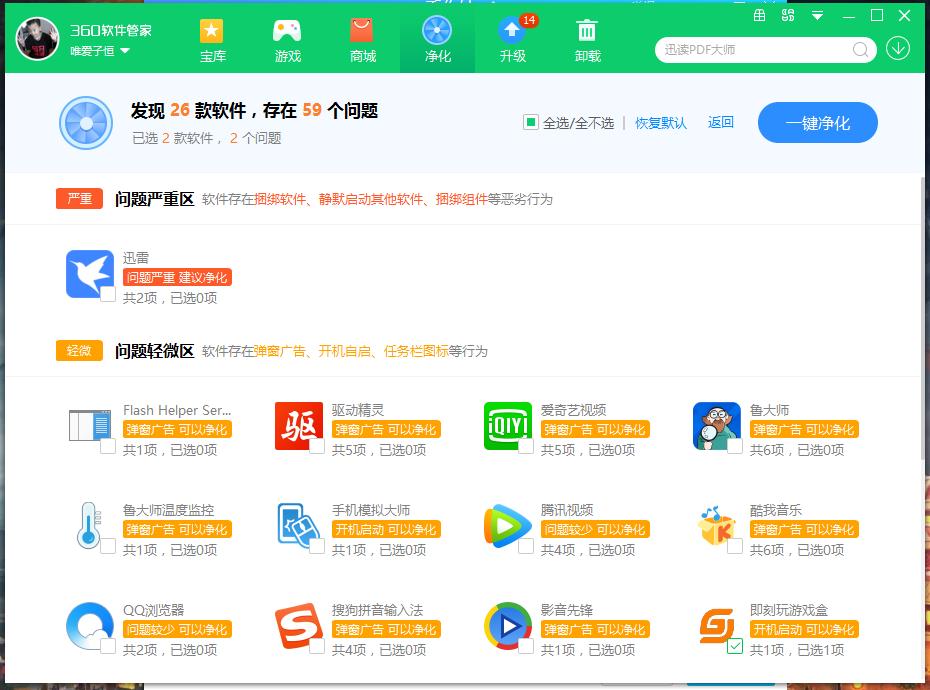 360安全卫士极速版缺点,360安全卫士极速版好用的地方