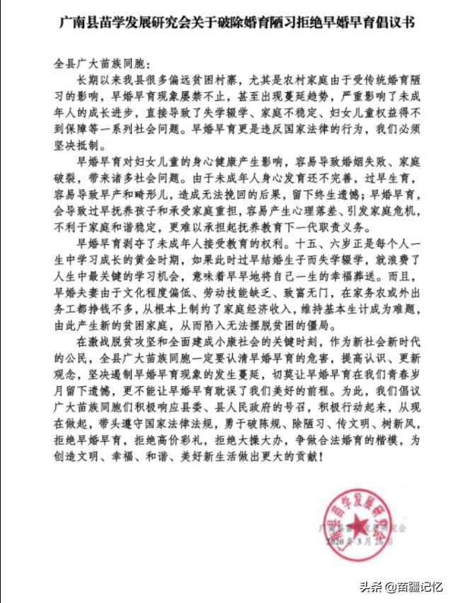 苗族女人早婚的痛苦,苗族早婚习俗