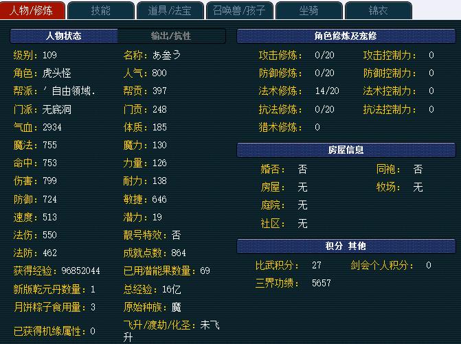 梦幻西游：新手角色提升，做一个合格的109固伤