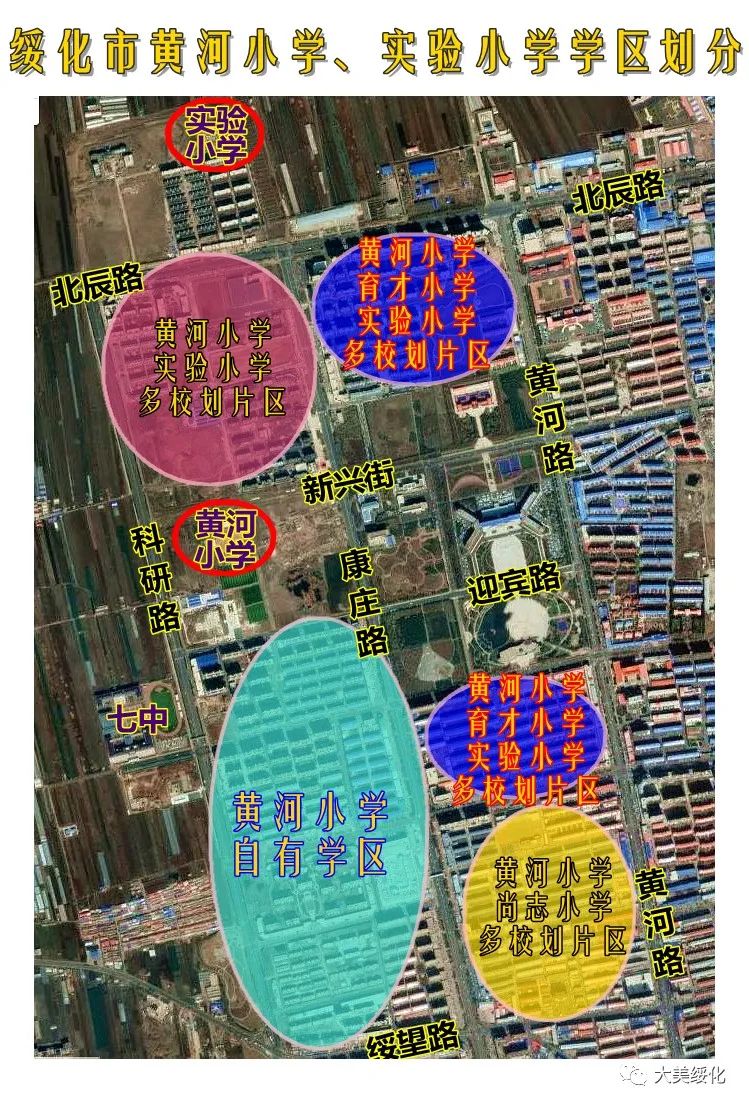 绥化市黄河小学排名一览表,绥化市黄河小学简介