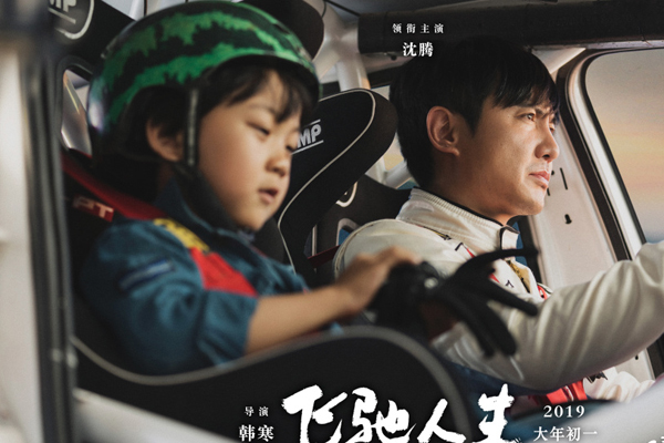 飞驰人生2为什么把张飞砍掉,飞驰人生张菲去哪了