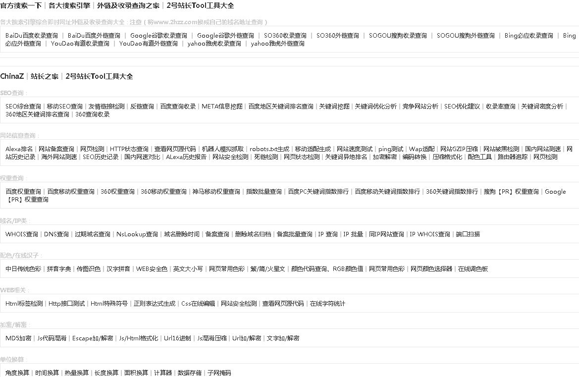 站长关键词排名查询,站长统计10大视频软件