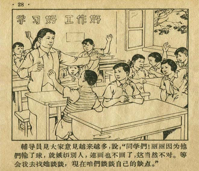 连环画手绘踢球,八十年代足球连环画