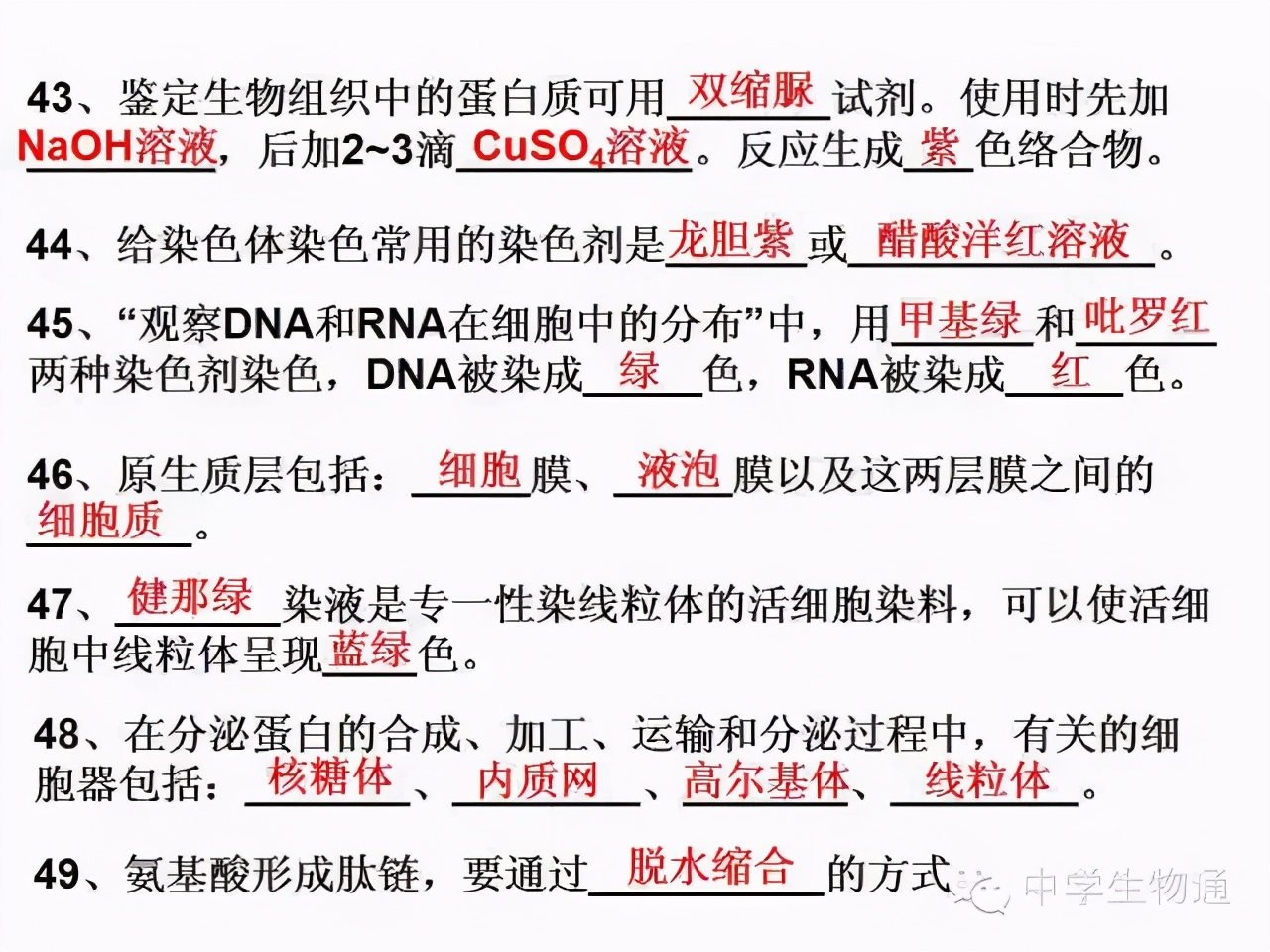 高中生物复习资料必修一,高中生物复习资料大全2019