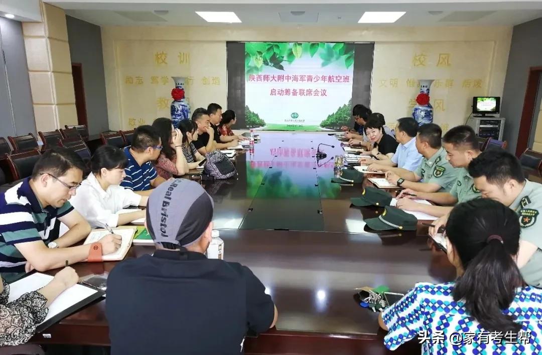 陕西师大附中海军航空实验班分数,陕师大附中海军航空实验班难进吗