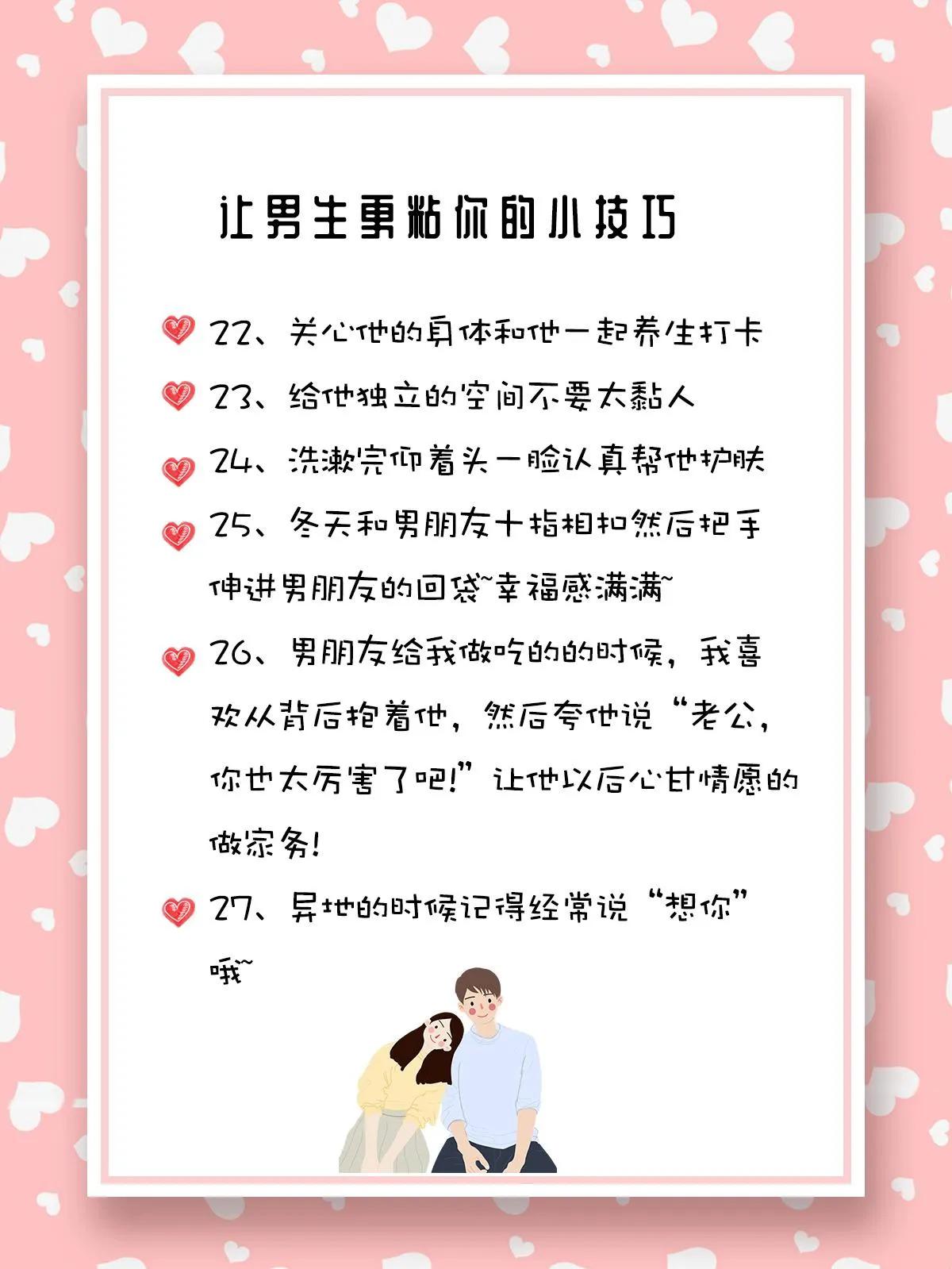 怎样才能让男友变得黏人,让男友粘你的方法