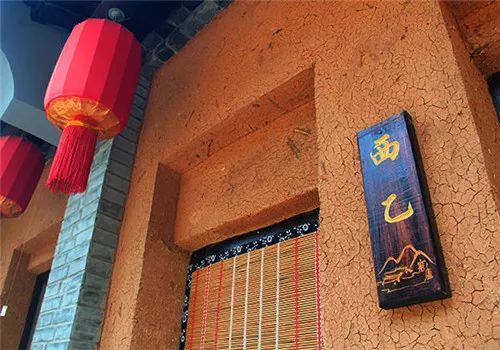 西北农村民宿,西北风格民宿