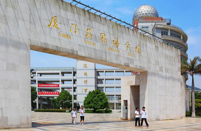 厦门外国语学校2022年保送名单,厦门外国语小语种2022报名时间