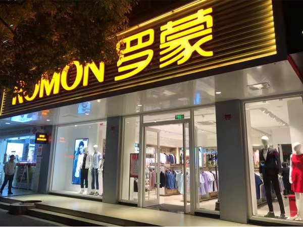 商场男装品牌店铺推荐前十名,大气潮流男装品牌推荐