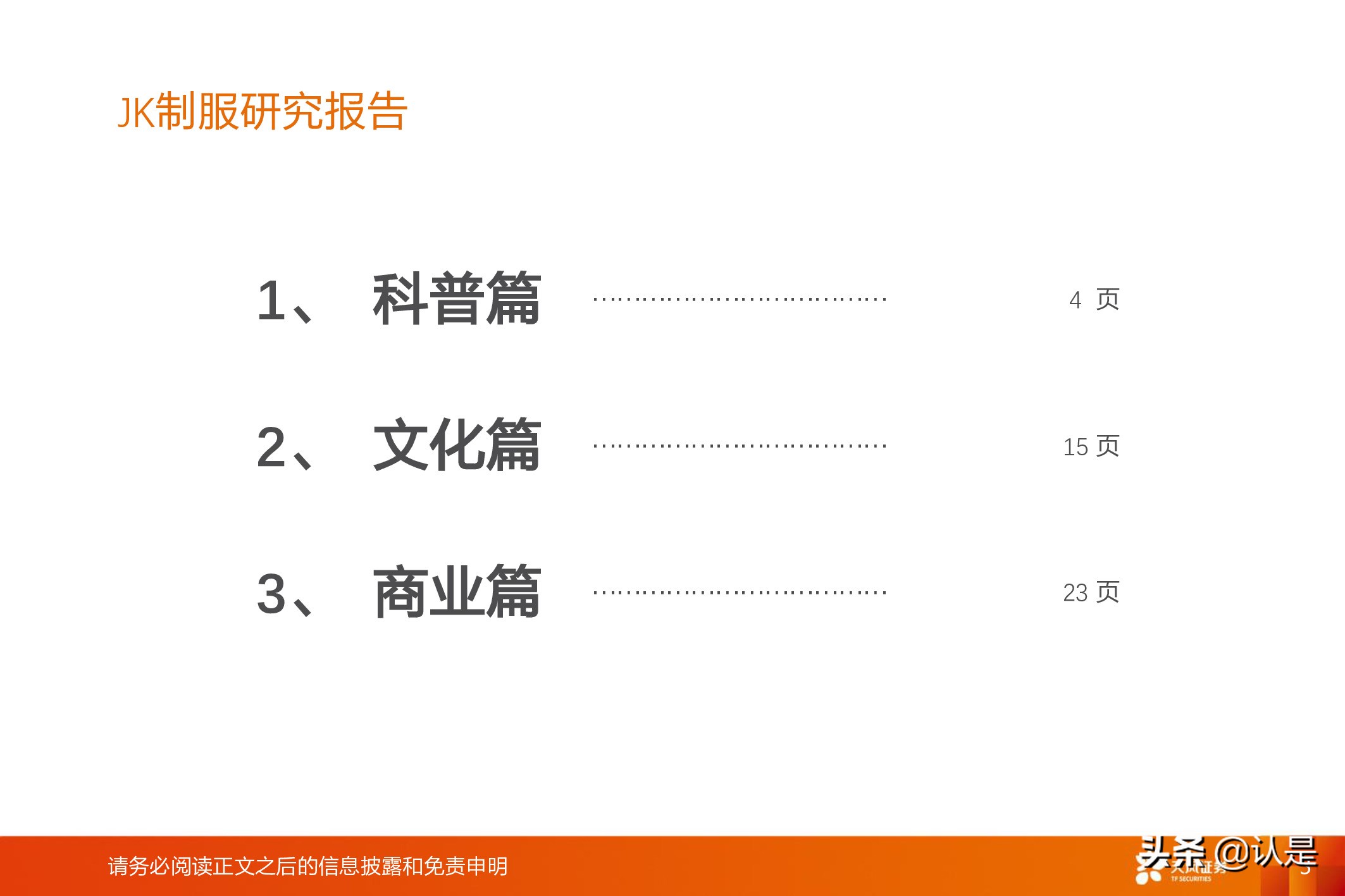 jk制服文化科普,jk制服产业的现状与发展