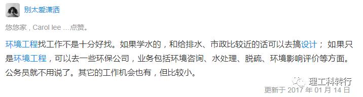 环境工程就业方向及前景,环境工程就业难吗