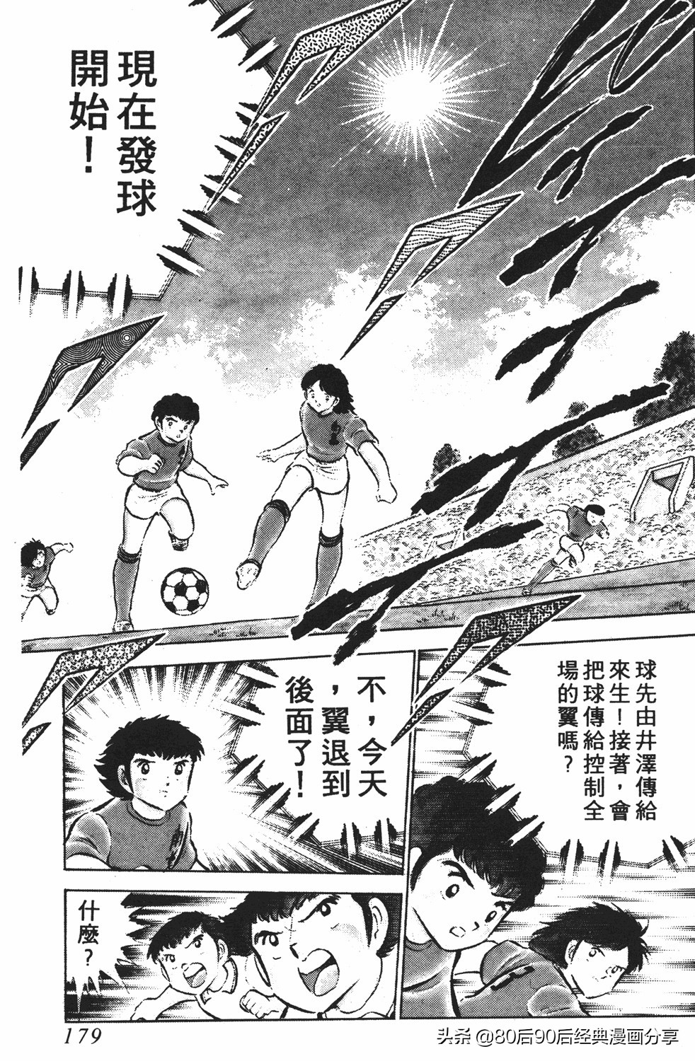 足球小将翼国语版全集免费观看,足球小将世少篇19下