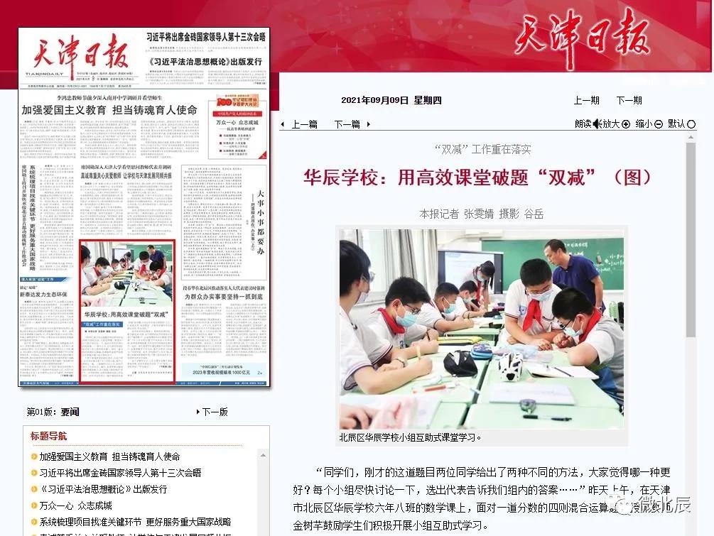 澶╂触甯傚寳杈板尯鍗庤景涓鏁欒偛,澶╂触鍗庤景瀛︽牎璇曞嵎