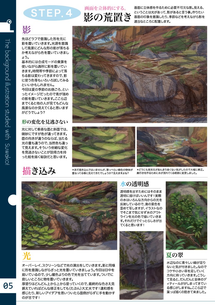 颜料画森林教程,如何画森林素描画教程