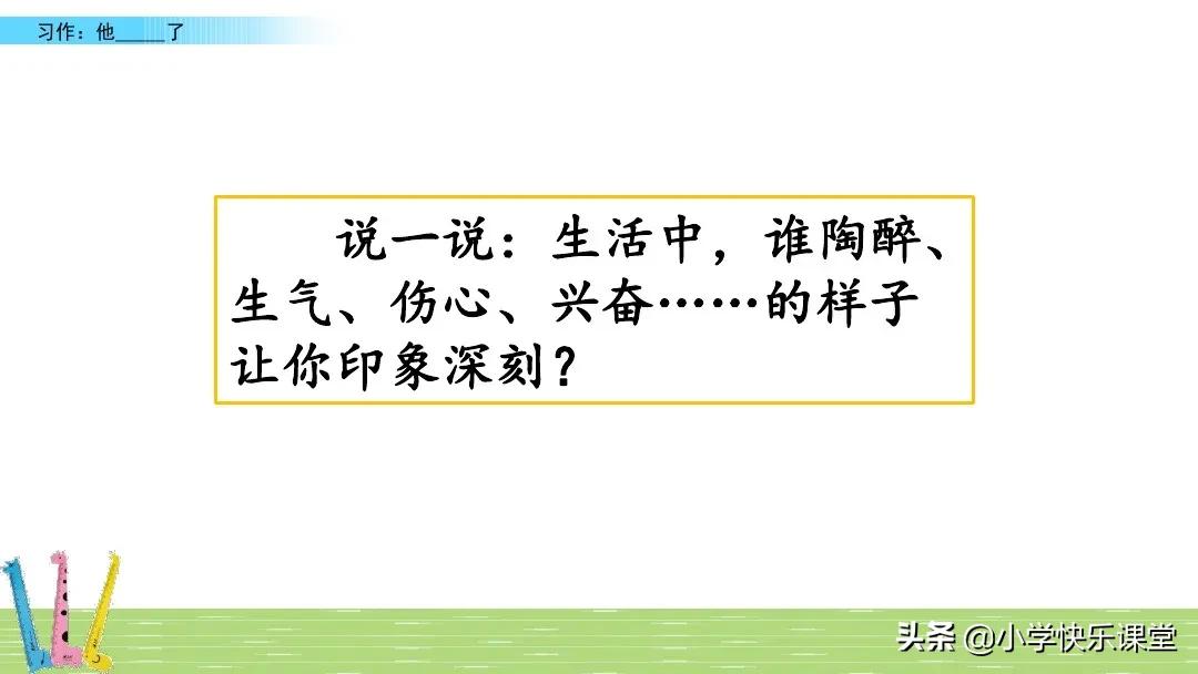 五年级下册语文部编习作分析,小学五年级下部编版习作范文