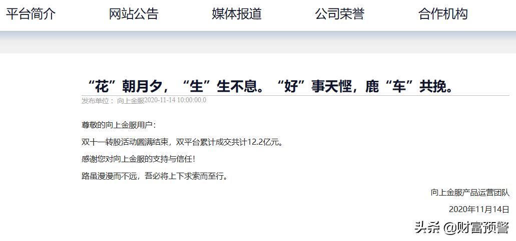 捷越联合向前最新兑付政策,捷越向前