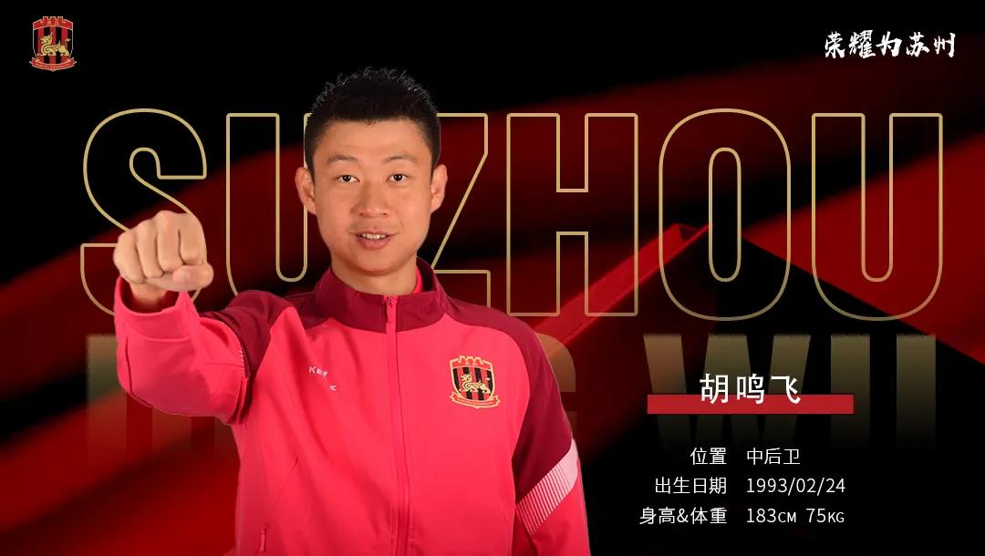 苏州东吴梯队球员,苏州东吴球员名单