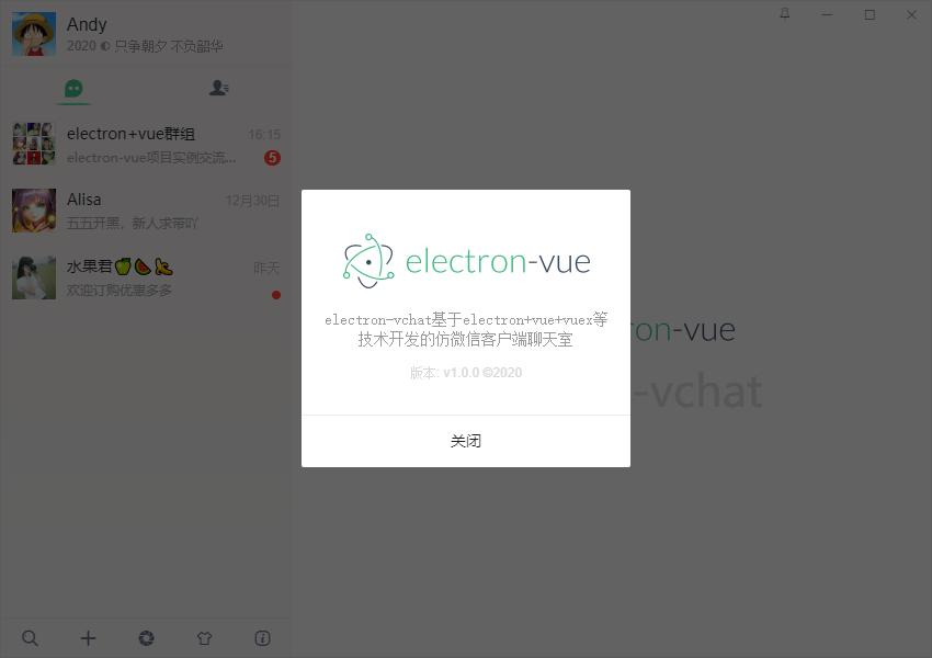 electronvue开发桌面应用,vue聊天室项目