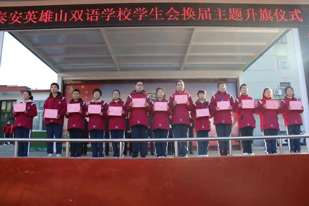 泰安英雄山双语学校学生会,英雄山双语学校学生会