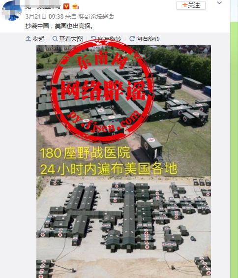 180座战地医院，一夜之间遍及全美？p的太敷衍，原图都被找到了！