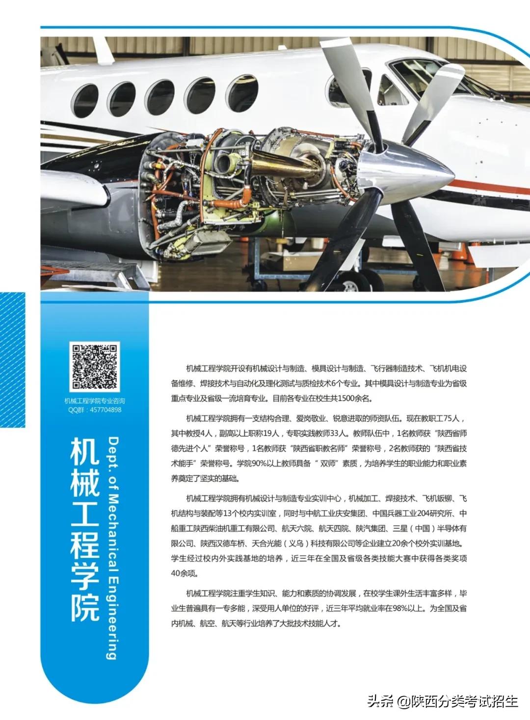 陕西国防职业技术学院单招招生办,陕西国防职业技术学院2021单招