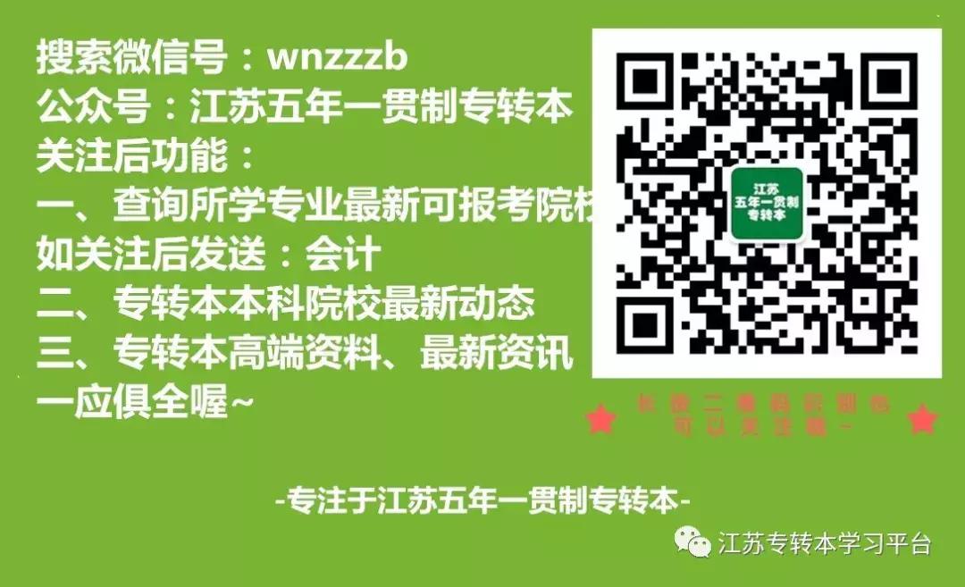 五年一贯制专转本最新消息,五年一贯制专转本吐槽