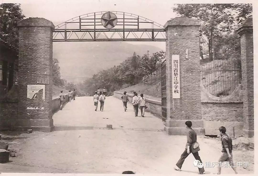 綦江石角中学老照片,重庆綦江万兴中学老照片