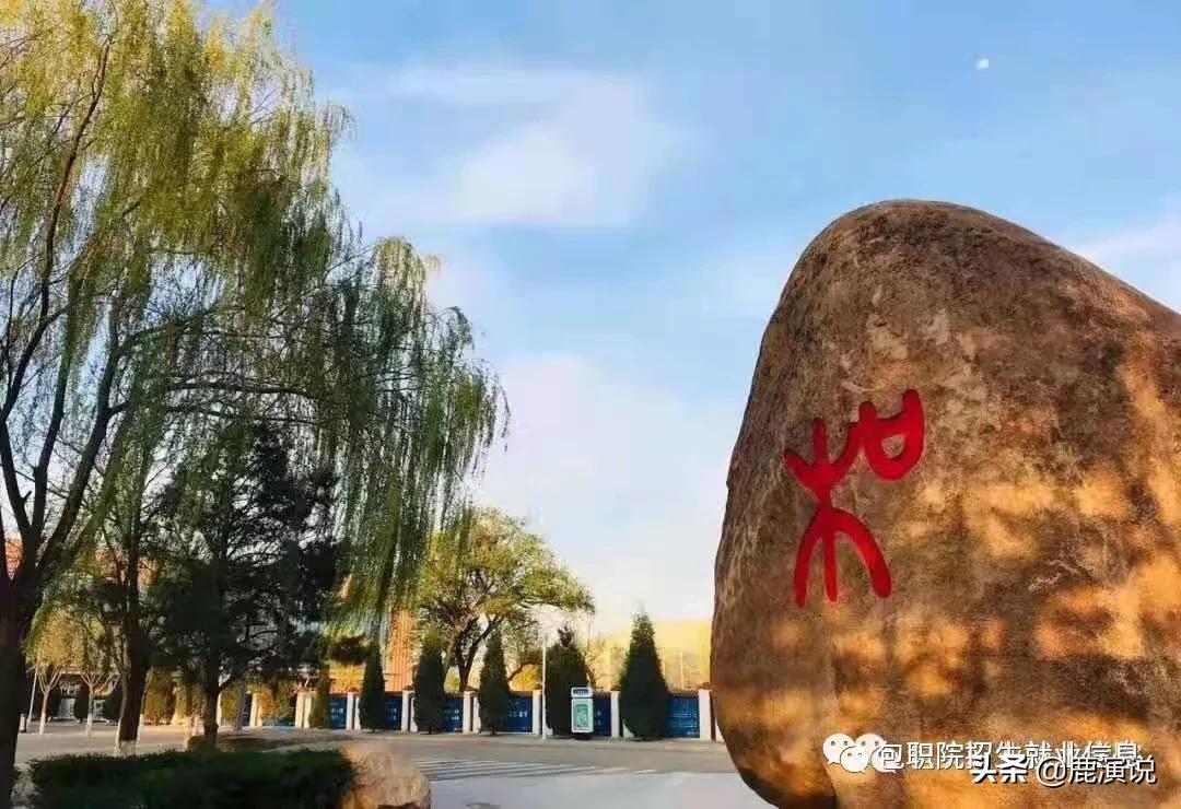 包头职业技术学院招生信息网,包头职业技术学院招生信息网官网