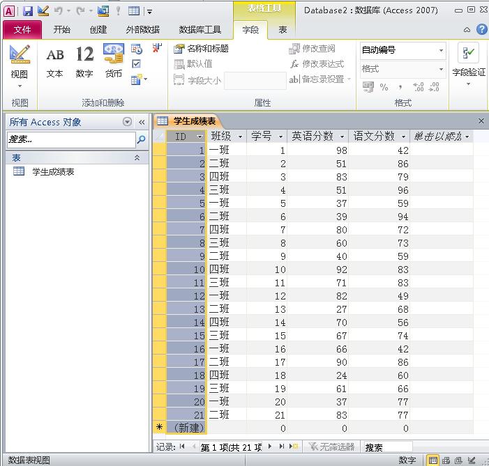 一文学会ACCESS数据库,管理数据不再使用EXCEL