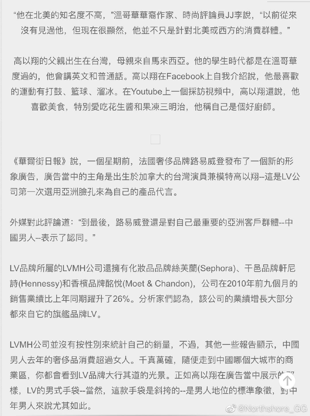 加拿大華裔（高以翔）男模特成,LouisVuitton路易威登新面孔